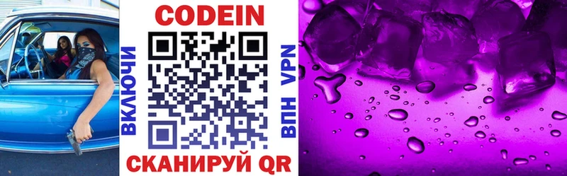 Кодеин Purple Drank Игарка